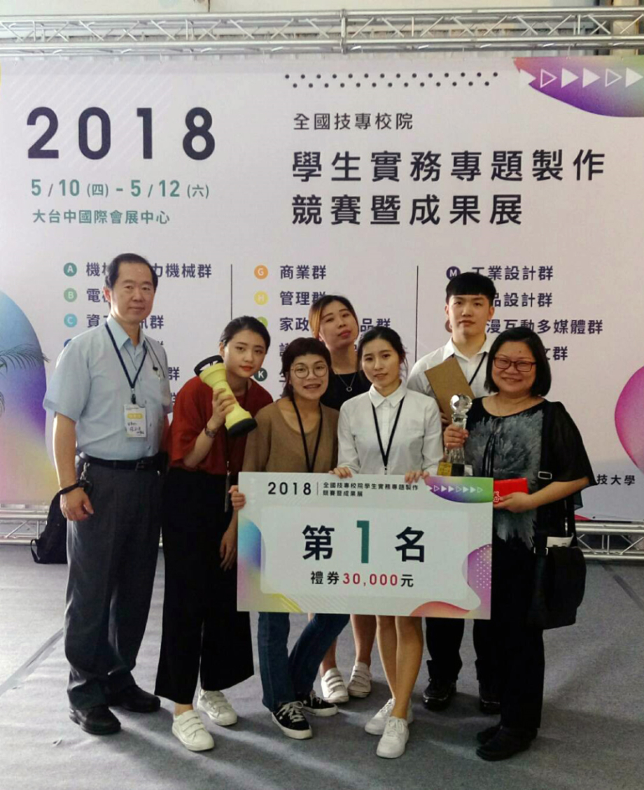 龍華科大趙娟黛老師指導「空淨管家」團隊，在競爭激烈的商業群中脫穎而出，榮獲第一名殊榮。