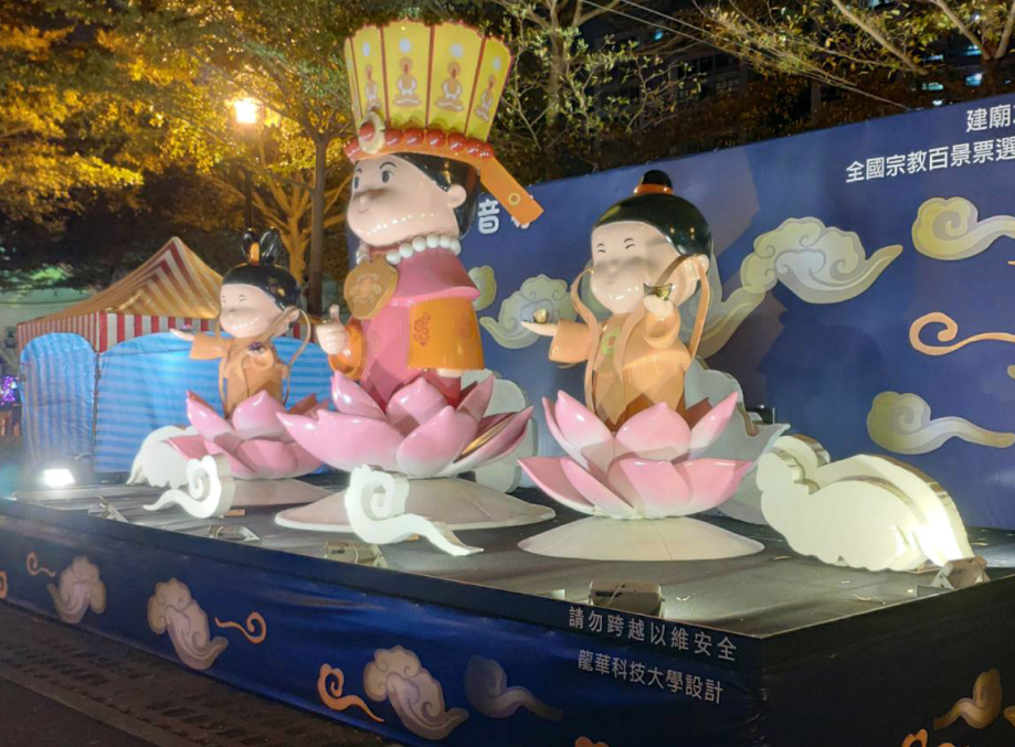 2019桃園燈會璀璨熱鬧，龍華科大文創系師生為壽山巖觀音寺設計的花燈，是燈區陳展亮點。