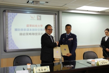 龍華科大葛自祥校長(左)與國防部防空飛彈指揮部指揮官盧春柏少將簽訂策略聯盟