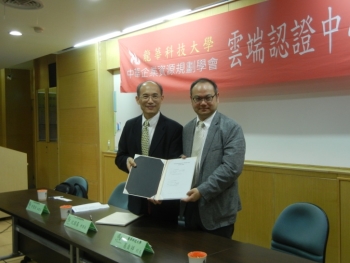 龍華科大與中華企業資源規劃學會共同成立「ERP雲端認證中心」簽約儀式