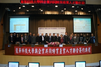 龍華科技大學與12家企業簽署共同培育產業人才合作意向書
