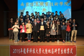 龍華科技大學校長葛自祥(前排左四)主持結業典禮