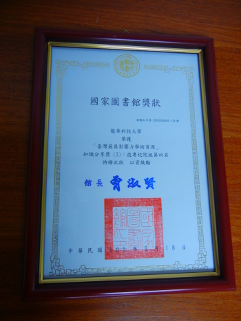 圖為台灣最具影響力學術資源：「知識分享獎」獎狀。