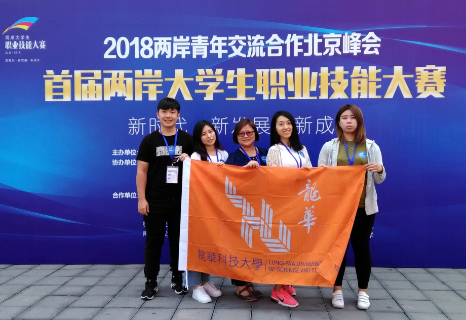 龍華科大應外系趙娟黛老師帶領跨領域學生創業團隊「智能空淨管家」，獲京台大學生創新創業比賽一等獎榮耀。