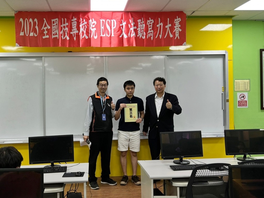 語言中心林佳平主任與台師大戴建耘教授頒發個人總分獎第三名予蔡睿哲同學。