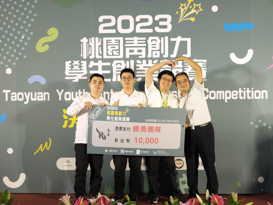 第二屆「2023桃園青創力學生創業競賽」龍華科大「迅導處」團隊奪得銀牌獎。