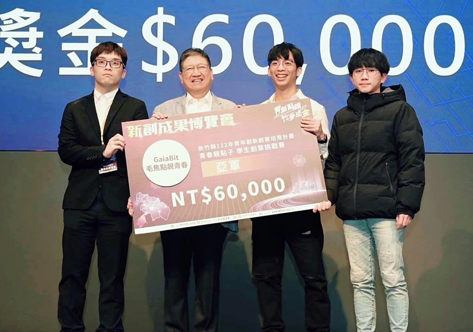 龍華科大資網系Gaiabit毛焦點團隊，勇奪第二屆青春靚點子學生創業挑戰賽亞軍，並贏得獎金6萬元。