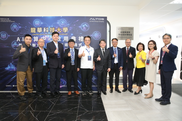 教育部技職司司長楊玉惠（右三）等產官學研貴賓共同出席龍華科大AI運算中心啟用典禮，見證AI賦能工程教育的重要里程碑。