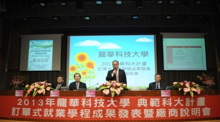 龍華科技大學葛校長(右二)致詞