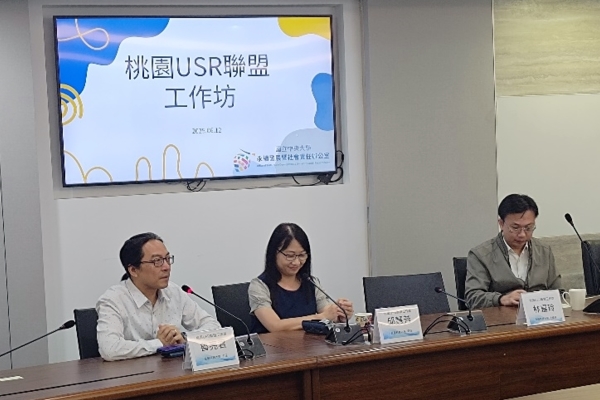 桃園USR聯盟跨校會議，龍華科大永續中心主任魯亮君(左1)會中分享從陸域廢棄到海洋永續的創新典範。