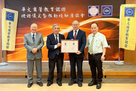 龍華科大葛自祥校長偕管理學院陳元和院長出席領證，並分享推動認證的實務經驗。