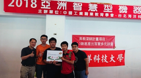 2018亞洲智慧型機器人大賽，龍華科大PBL智慧機器人專班學生白雲皓、李國靖、蔡亞軒及張舜丞，勇奪「自走車摸黑」項目大專組冠軍。