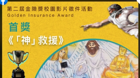 龍華科大文創系學生團隊作品《「神」救援》勇奪遠雄人壽金險獎首獎殊榮。