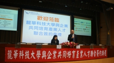 龍華科大葛自祥校長致詞