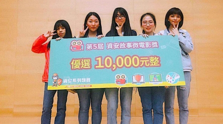 龍華科大文創系泉州專班戴曉玲、何玲瓏、胡愛穗、林慧娜、王陽陽作品《BUG》，榮獲107年資安影片優選獎。