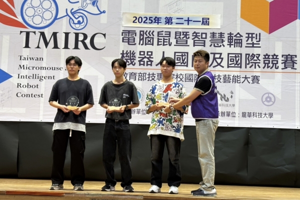 龍華科大電子系五專部學子榮獲「競速自走車-大專組」第1名、第2名。