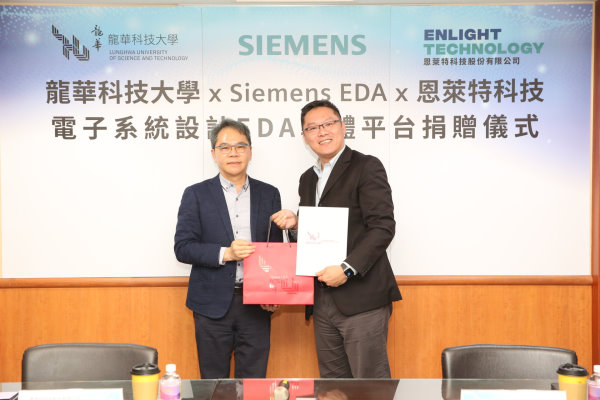 龍華科技大學致贈西門子EDA感謝狀，感謝其支持高階電子系統設計人才培育與產學合作。