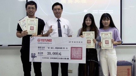 龍華科大文創系學生蕭和宇、畢業學長王聰及泉州專班學生韓藝媛、陳芷萱，榮獲「愛•旅行」微電影競賽第一名。