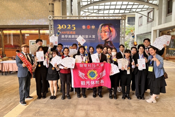 龍華科大觀休系學子在ABF美饌專業領域各項賽事實力精湛，獲得評審高度肯定。