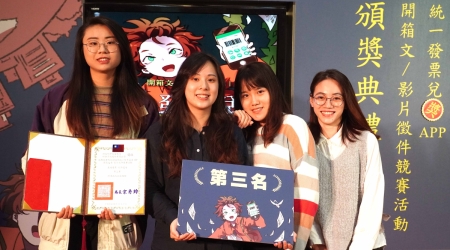 龍華科大文創系學生《發票兌獎app，輕鬆方便真op 》，獲得統一發票兌獎APP影片徵件競賽第三名。