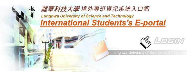 龍華科技大學學生資訊系統登入背景圖