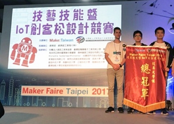 圖為龍華科大電機系師生，參加 Maker Faire Taipei 2017技藝技能競賽，勇奪大專組總冠軍。