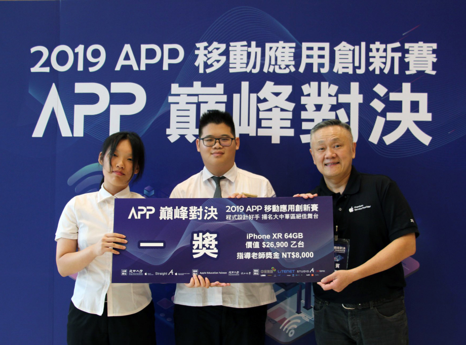龍華科大文創系阮紹倫(中)、余慈懌(左)，榮獲2019APP移動應用創新賽「一獎」殊榮。