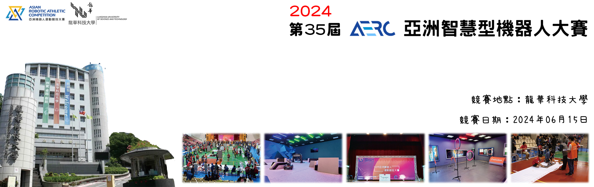 2020亞洲機器人運動競技大賽-總決賽
