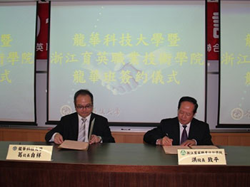 龍華科大葛自祥校長(左)與浙江育英職業技術學院洪致平校長進行簽約儀式