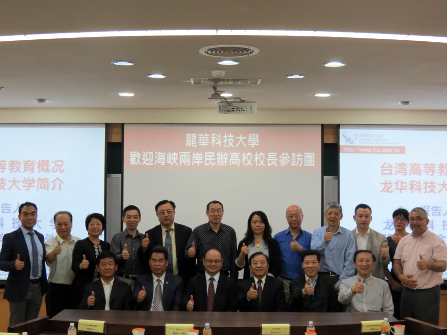 上海地區11所民辦高校，參訪龍華科大並簽署合作備忘錄。