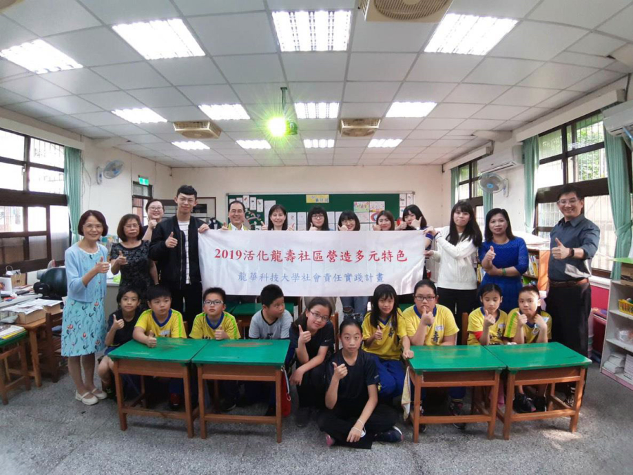 龍華科大師生為龍壽國小開辦情境英語教學輔導營，實踐大學社會責任。