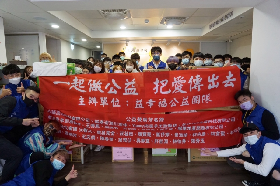 益幸福公益團隊募集物資送至台北忠義育幼院。