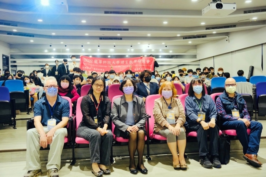 龍華科大應外系舉辦2022英語教學研討會，透過學術交流強化學子英語學習成效。