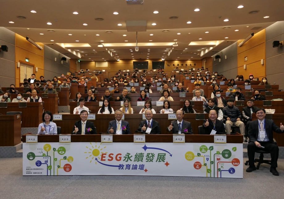 龍華科大舉辦ESG永續發展教育論壇，邀企業、學校共同攜手推展永續教育。