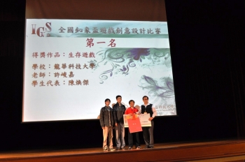 龍華科大獲「遊戲機組」第一名，由陳煥傑同學(右二)代表領獎