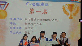 黃宸詳同學等人的作品「拉力體感訓練機（幻獸之島）」榮獲「遊戲機組」第一名
