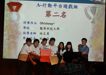 林志達同學等人的作品「Oh！Sheep」榮獲「行動平台遊戲組」第二名以及「遊戲機組」佳作