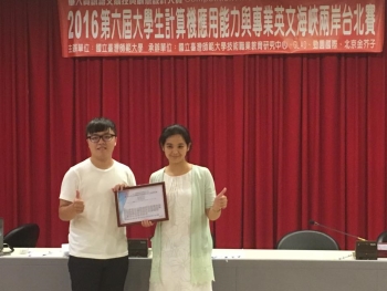 圖為龍華科大資管系高識傑同學(左)於「2016第六屆大學生計算機應用能力與專業英文海峽兩岸賽(台北)」榮獲一等獎。