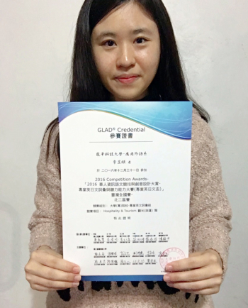 圖為龍華科大應外系李芷頤同學，獲得2016專業英日文詞彙與聽力能力大賽北二區區域賽觀光(旅運)類個人組第一名，並晉級全國賽。