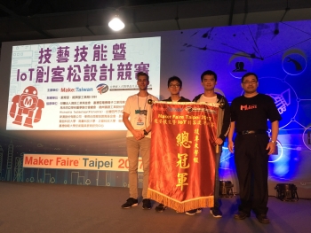 圖為龍華科大電機系師生，參加 Maker Faire Taipei 2017技藝技能競賽，勇奪大專組總冠軍。