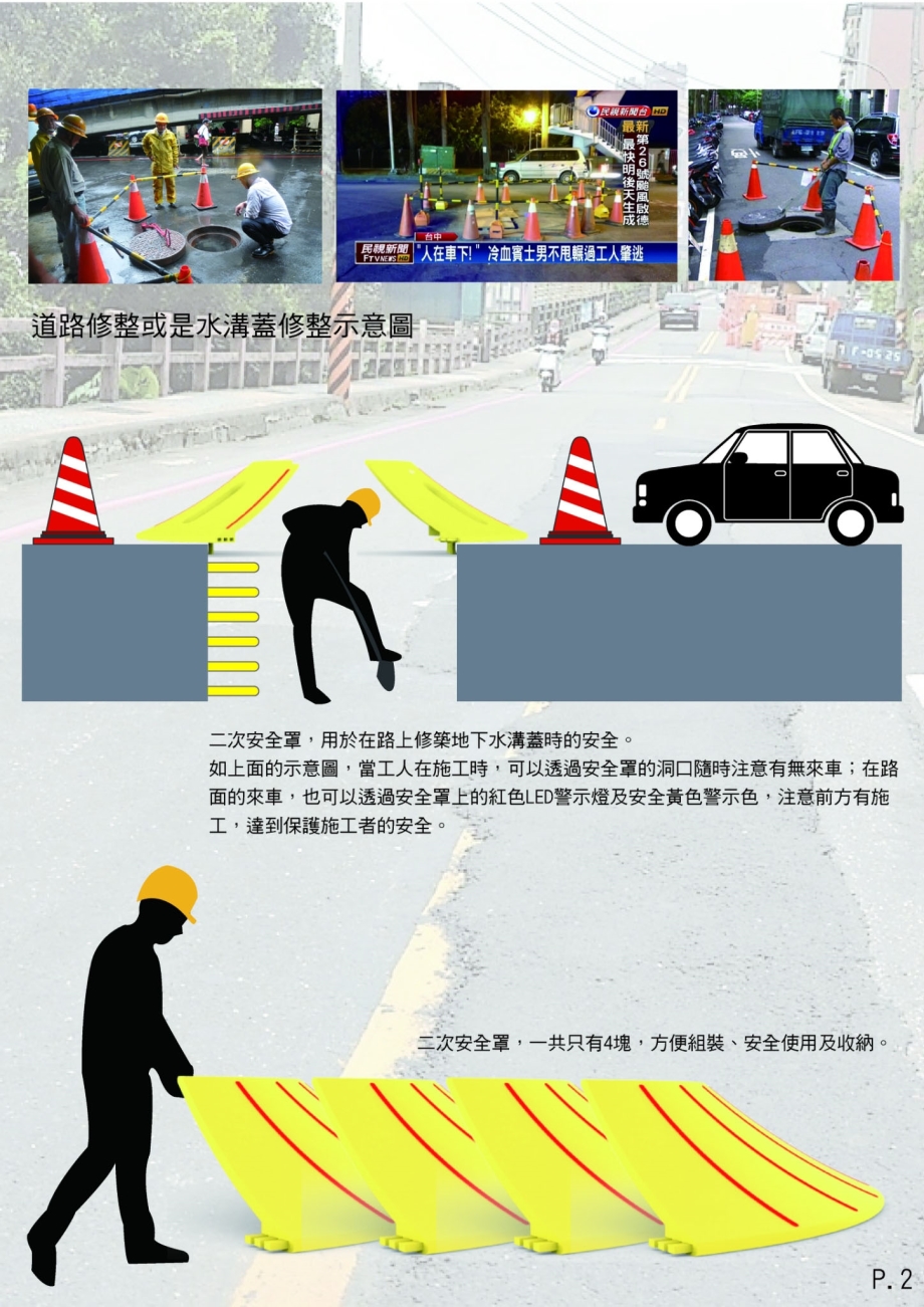 賴柏儒、鍾語庭、鍾佳玲及李姵娗，設計「二次安全罩」，保障施工者作業安全。