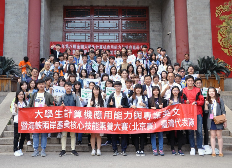 本屆大賽台灣代表隊計25所院校、74位師生參加北京總決賽，促進兩岸教師及青年學子交流。