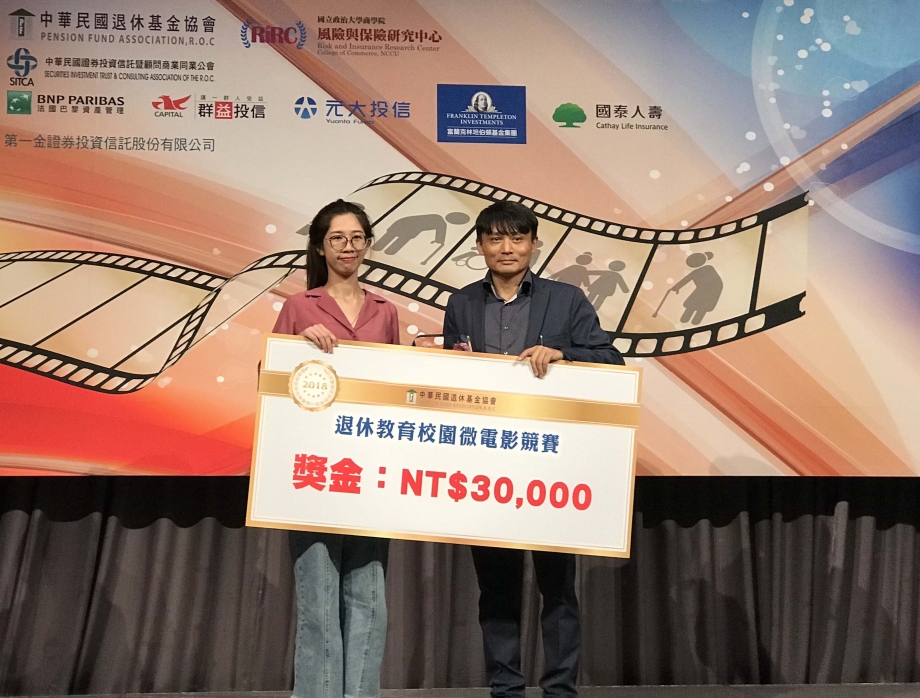 龍華科大文創系泉州專班學生朱用志、林躍華、羅必翔、周雅珍，獲首屆退休規劃微電影競賽第四名。