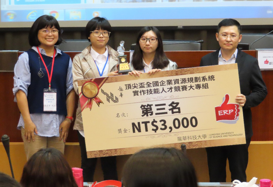 龍華科大企管系陳巧倫、許雅蓁與劉沛慈同學，獲得大專二級第三名。