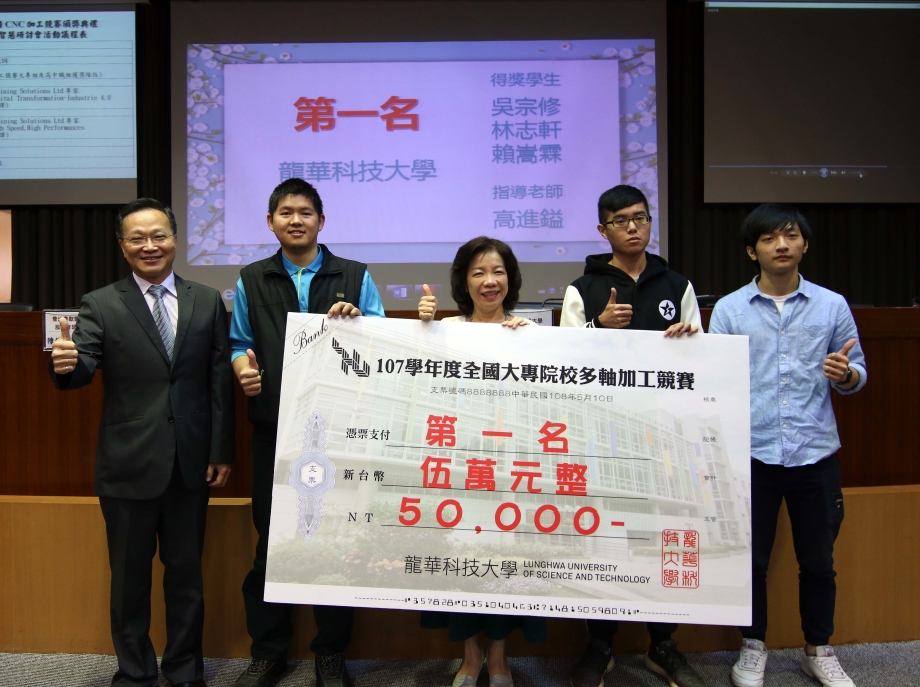 全國首屆CNC加工競賽，龍華科大機械系學子吳宗修、林志軒、賴嵩霖奪冠軍。