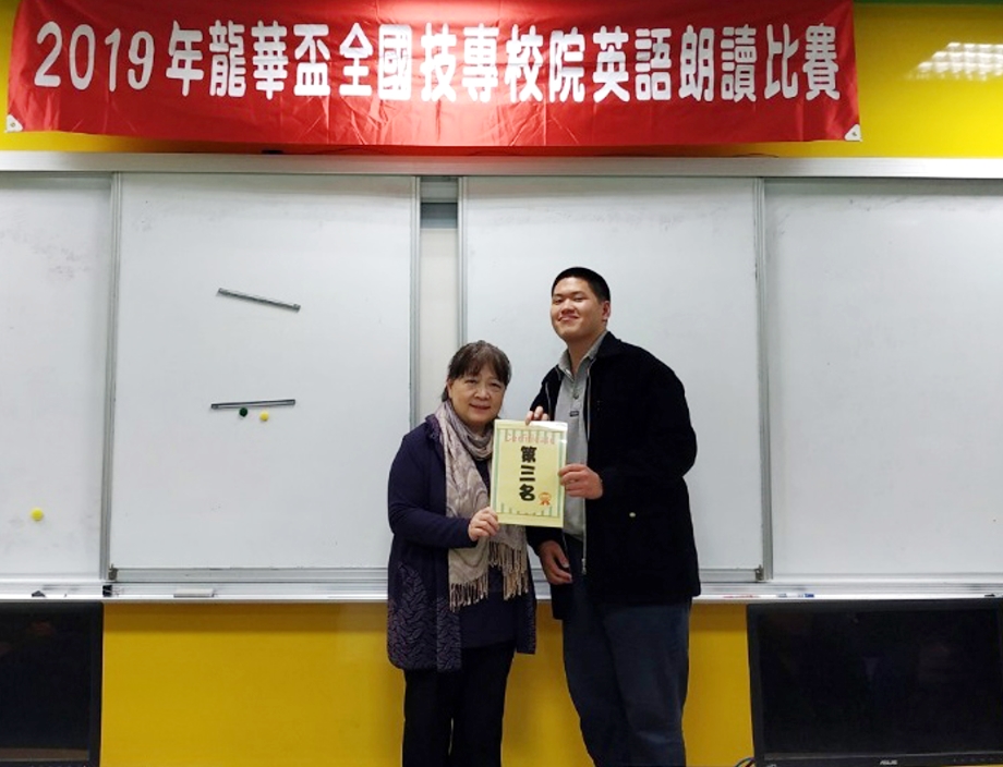 龍華科大應外系冉麗娟主任，頒發團體外語組第三名陳宇翰同學。