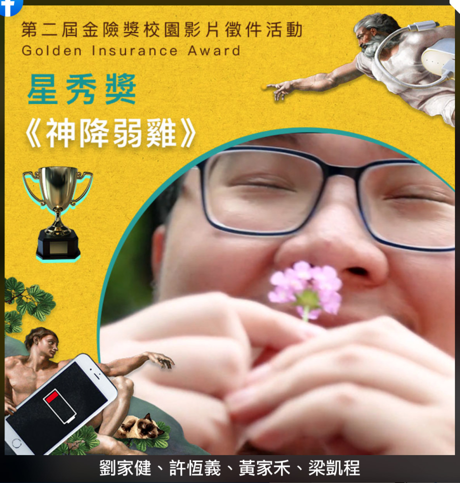 龍華科大文創系馬來西亞學生團隊作品《神降弱雞》勇奪遠雄人壽金險獎「星秀獎」。