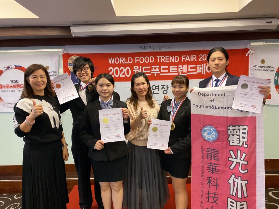 2020 AFA韓國世界廚藝大賽，龍華科大觀休系學子共獲2金1銀1銅佳績，表現非常優異。