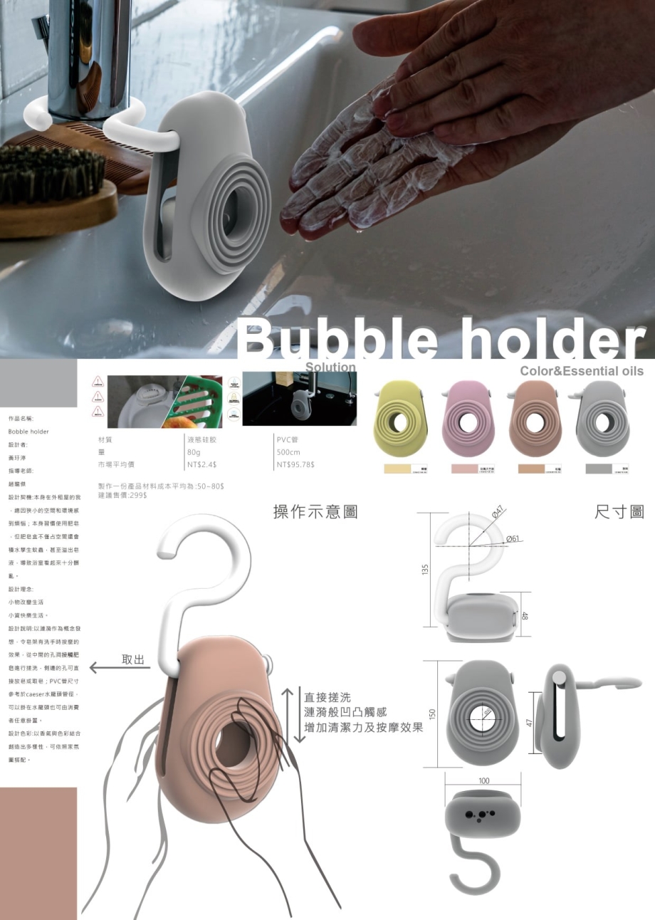 黃玗渟作品「Bubble Holder」將用不完小香皂集中重覆使用，美觀又兼具實用功能。