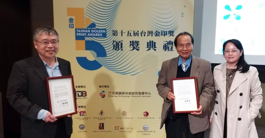 龍華科大展現跨領域產學合作成果，臺灣金印獎榮獲優異獎佳績。